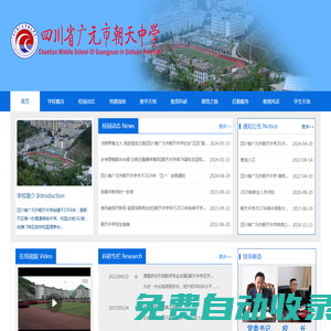 四川省廣元市朝天中學