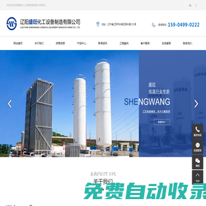 低溫壓力容器_低溫液體儲罐_低溫容器-遼陽盛旺化工設備制造有限公司