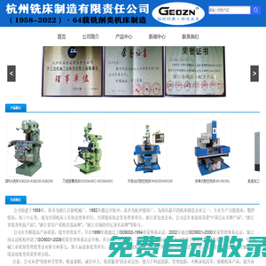 加工中心-數控銑床-萬能銑床-搖臂銑床-線軌加工中心-850加工中心-1160加工中心-杭州銑床-繼展數控-杭州銑床制造有限公司