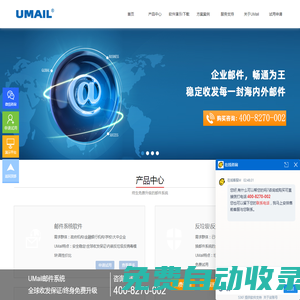 U-Mail郵件系統(tǒng)_郵箱系統(tǒng)_安全穩(wěn)定高效的國產(chǎn)信創(chuàng)郵件系統(tǒng)