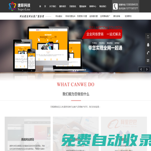 無錫網站建設,無錫百度優化,無錫阿里托管,百度競價托管 - 無錫市速聯科技有限公司
