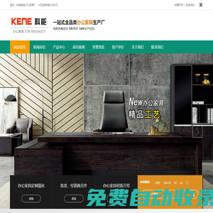 成都辦公家具_(dá)屏風(fēng)工位辦公桌_四川家具 - 科能毅森官網(wǎng)