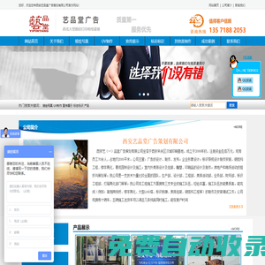 西安藝品堂廣告策劃有限公司
