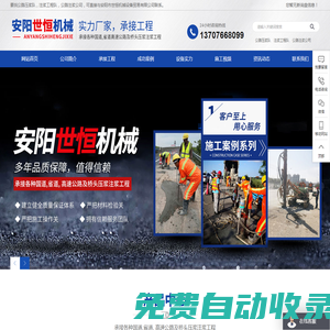 公路壓漿隊_注漿工程隊_公路注漿公司-安陽市世恒機械設備貿易有限公司