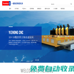 江蘇一重數控機床有限公司精密機床分公司_高速鉆_數控鉆銑床_鉆床_數控龍門鏜銑_精密數控機床