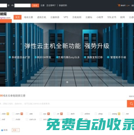 春魁能搖-專業虛擬主機域名注冊服務商!穩定、安全、高速的虛擬主機！域名注冊虛擬主機租用
