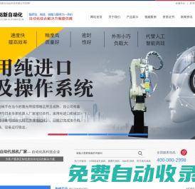 拓新自動化|拓新自動化設備|自動扎線機|自動扎帶機|全自動扎線機|沖壓機器人|流水線機器人|電腦扭線機