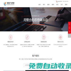 成都網站建設公司_成都網站制作公司_成都企業網站建設_零起飛網絡