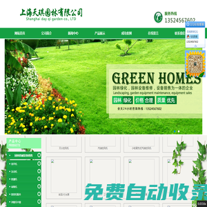 上海割草機維修,上海園林機械維修銷售,上海汽油發(fā)電機維修銷售,上海綠化機械維修銷售,上海園林養(yǎng)護割草,上海割草機租賃,上海汽油切割機維修,上海本田割灌機維修銷售,上海本田草坪機維修銷售,上海本田汽油機維修銷售,上海斯蒂爾油鋸維修銷售,上海綠籬機銷售維修,上海園林養(yǎng)護