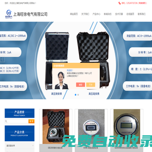 交直流數(shù)字微安表-直流泄漏微安表-上海旺徐電氣有限公司