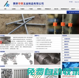 水泥鋼釘,地樁系列，普通釘,電焊網,籬笆樁-黃驊華榮五金制品有限公司