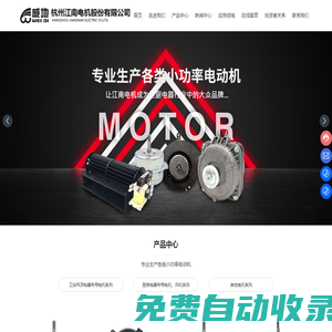 杭州江南電機股份有限公司-電機-永磁同步電機