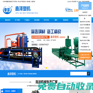 苯板設備_苯板機械_泡塑機械_泡沫機械-鑫澤泡塑機械廠