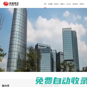 重慶聚融實業（集團）股份有限公司