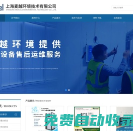 惡臭氣體監測系統-首頁-上海麥越環境技術有限公司www.fvocs.com