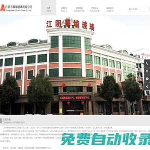 江陰市幕墻玻璃有限公司江陰市幕墻玻璃有限公司