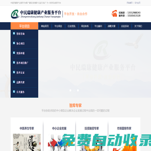中醫(yī)藥健康產(chǎn)業(yè)服務(wù)平臺(tái)—平臺(tái)共享自由合作的一站式健康產(chǎn)業(yè)綜合服務(wù)平臺(tái)