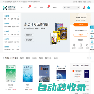 【學(xué)術(shù)之家】嚴(yán)謹(jǐn)?shù)膶W(xué)術(shù)服務(wù)網(wǎng)站！