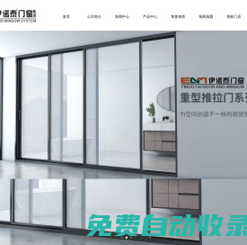 佛山伊諾泰門窗有限公司