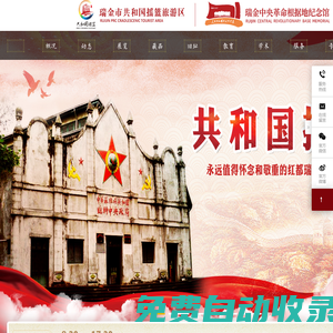 瑞金市共和國搖籃旅游區 | 瑞金中央革命根據地紀念館