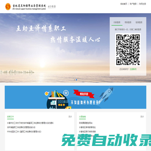 吉林省互助保障業務管理系統-中國職工保險互助會長春辦事處