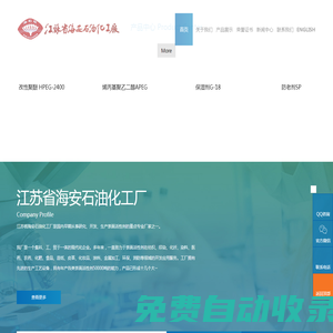 江蘇省海安石油化工廠-乳化劑系列 | 聚乙二醇PEG | 勻染劑|司盤(pán) | 聚丙二醇PPG-江蘇省海安石油化工廠