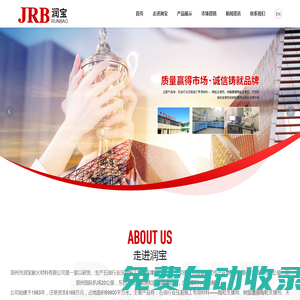 鄭州市潤寶耐火材料有限公司_石英砂,陶粒砂,樹脂覆膜砂