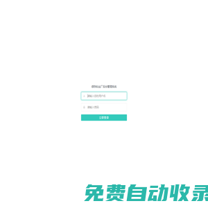 登錄-綠珠粉絲后臺管理系統