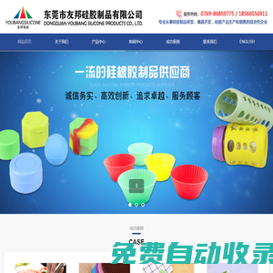 東莞市友邦硅膠制品有限公司