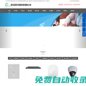 成都弱電監控/綜合布線-安防工程/門禁系統/道閘-四川英孚杰斯科技