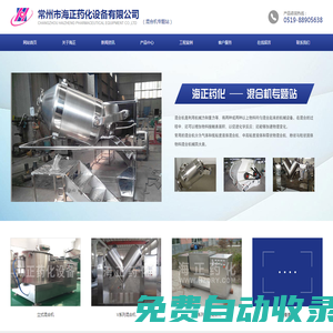 三維_二維_螺帶_錐形_立式混合機_臥式_高速_V型_食品粉末混合機_方錐_槽型_犁刀混合機-常州市海正藥化設備有限公司