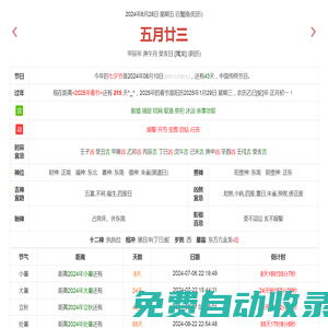 日歷查詢_農歷日歷,今天是什么日子,今天是農歷幾月幾日,今天幾號_在線日歷查詢