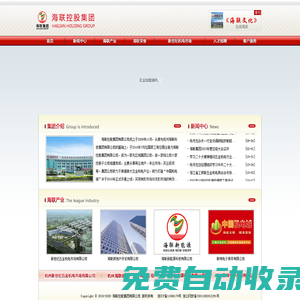 海聯控股集團有限公司