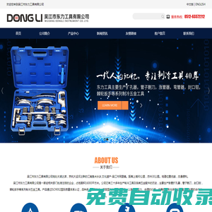 吳江市東力工具有限公司_吳江市東力工具有限公司