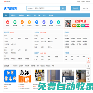 欣洋信息網_便民信息發布_行業供求信息