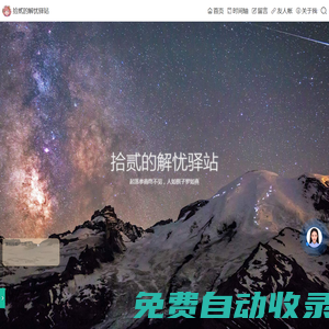 拾貳的解憂驛站 - 起落參商終不見，人如棋子夢如真