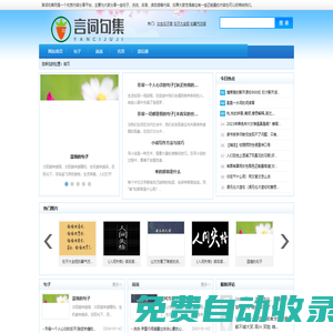 言詞句集網(wǎng)（yancijuji.com）