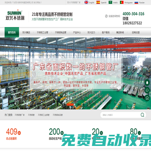 雙興不銹鋼管-不銹鋼工業管-不銹鋼制品管-機械結構管-廣東雙興