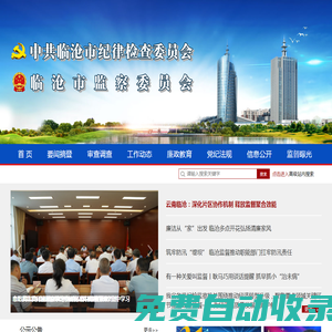 臨滄市紀委監(jiān)委網(wǎng)站