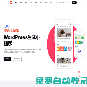 微慕wordpress小程序 -