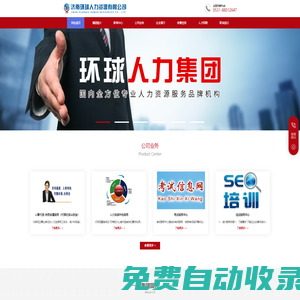濟南環(huán)球人力資源有限公司