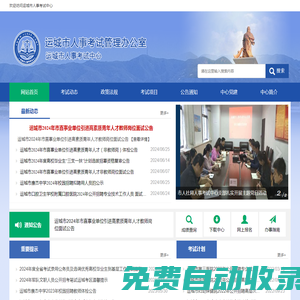 運城人事考試網