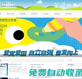 深圳市少年宮 | 深圳市少兒科技館