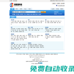 搜搜在線|深圳市搜搜搜網絡技術有限公司|商貿平臺|行業B2B商貿平臺|行業交易商貿平臺