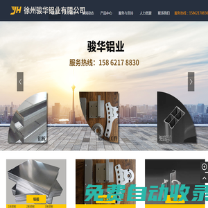 鋁型材生產廠家|鋁板生產廠家|冷藏車鋁型材-徐州駿華鋁業有限公司