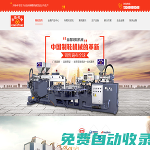 制鞋機(jī)_鞋底機(jī)_拖鞋機(jī)_水鞋機(jī)_全自動(dòng)運(yùn)動(dòng)鞋機(jī)廠家_東莞金磊制鞋機(jī)械有限公司 - 東莞金磊制鞋機(jī)械