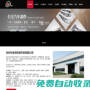 深圳市金帝軟模開發有限公司,汽車軟模,金屬打印,軟模車,軟模沖壓件,手工樣件,軟模工廠,軟模試制, 汽車軟模,車身軟模,沖壓軟模,汽車鈑金樣件,異形鈑金,異型鈑金沖壓,異形件加工