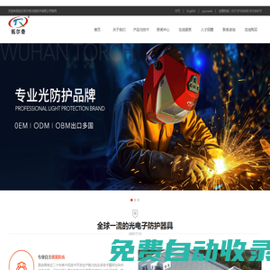 武漢拓爾奇光電技術有限公司