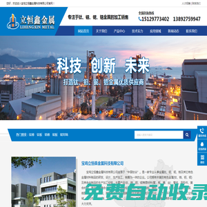 TC4鈦板_鉭加工件_鋯加工件_鈮加工件_寶雞立恒鑫金屬科技有限公司