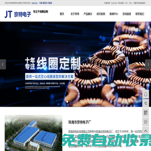 空心線圈_自粘線圈_線圈加工-珠海京特科技有限公司